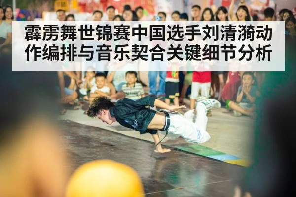breakdance battle stage